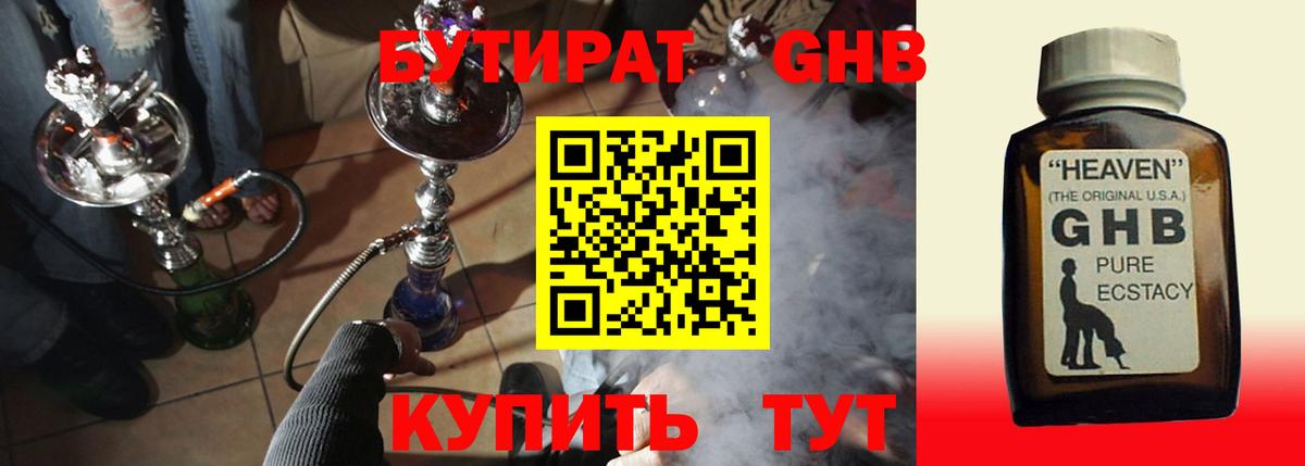 БУТИРАТ бутандиол  Вход с VPN  Евпатория 