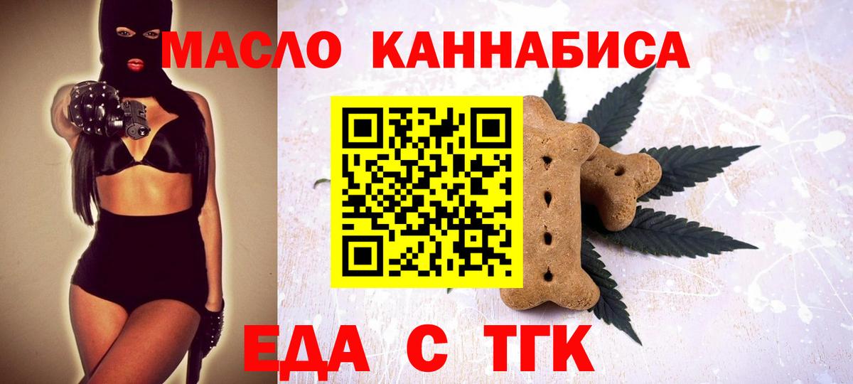 Евпатория  Печенье с ТГК конопля  Вход с VPN 