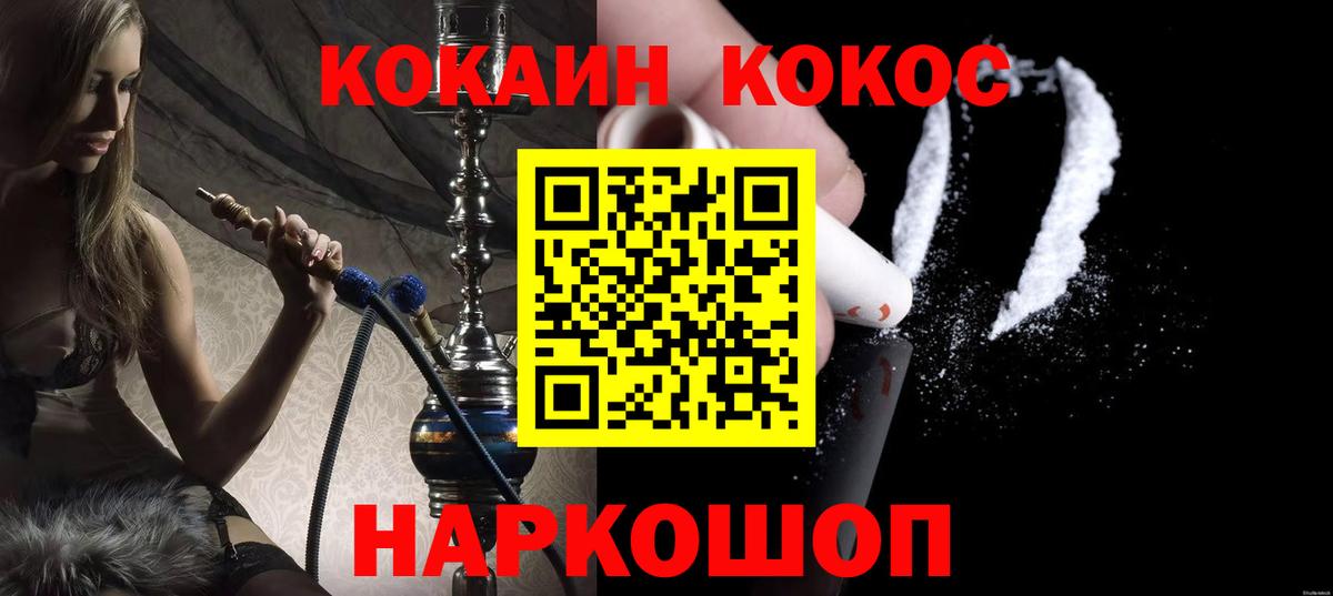COCAIN 97%  Вход с VPN  COCAIN Боливия  Евпатория 