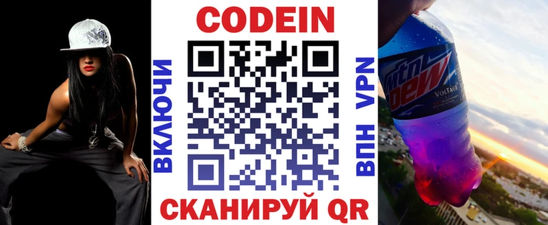 купить наркотик  Евпатория  Codein Purple Drank 