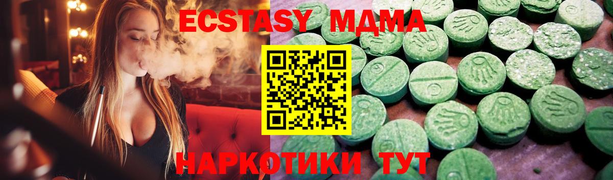 Экстази 280 MDMA Евпатория