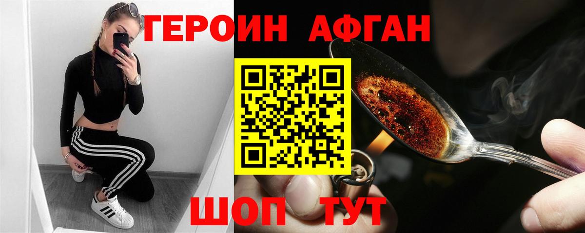 ГЕРОИН Heroin  Вход с VPN  Евпатория 