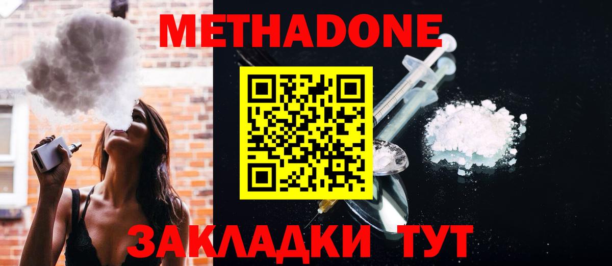 Евпатория  МЕТАДОН кристалл  Вход с VPN  Метадон белоснежный 