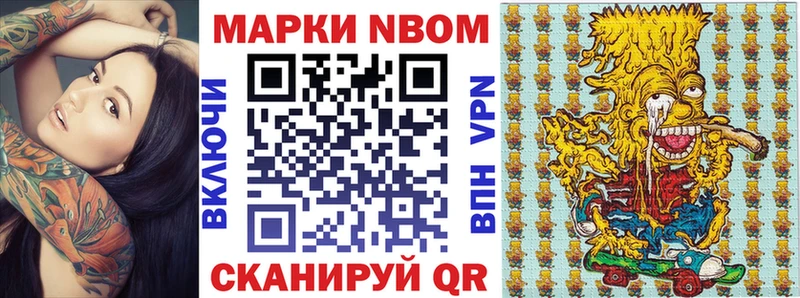 Марки N-bome 1500мкг  Евпатория 