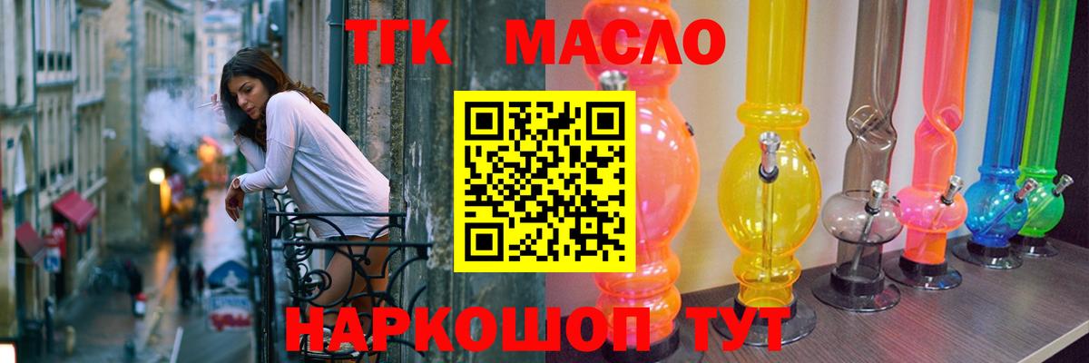 Дистиллят ТГК гашишное масло  наркошоп  Дистиллят ТГК гашишное масло  Евпатория  Вход с VPN 